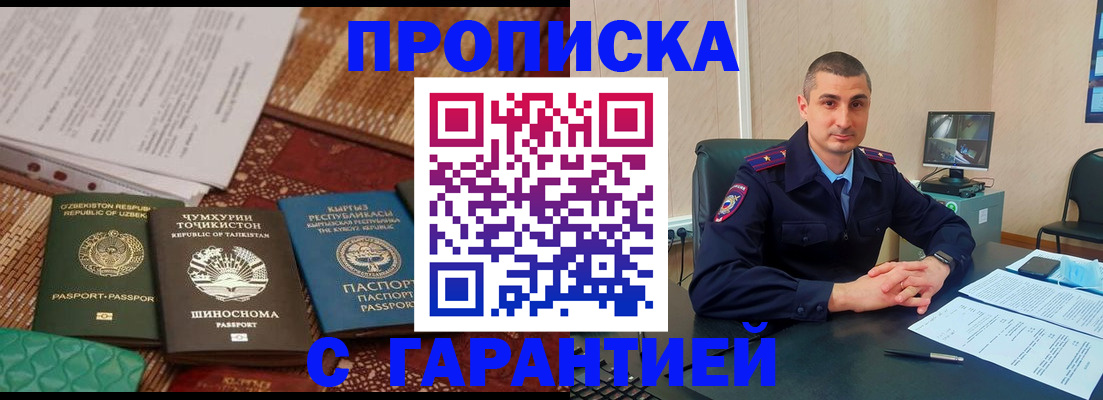 купить прописку в Котельниче