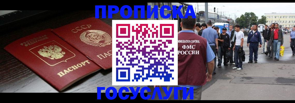 прописка для школы в Котельниче