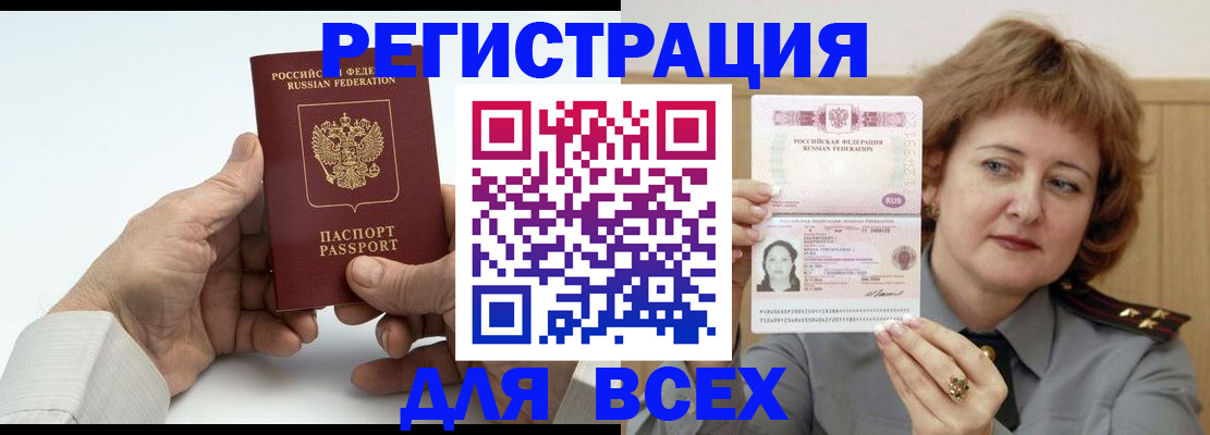 временная регистрация купить в Котельниче