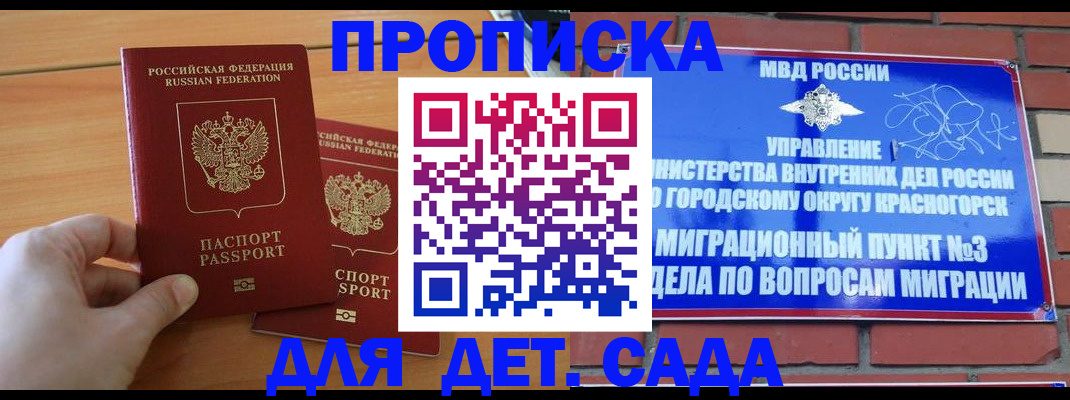временная прописка в Котельниче